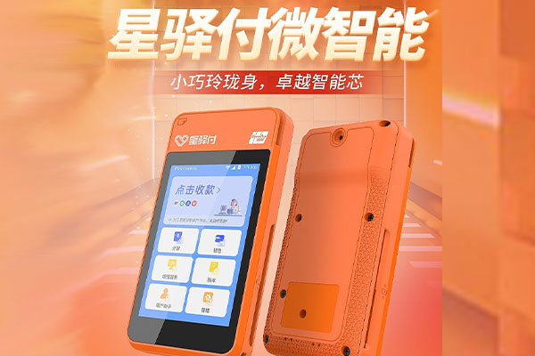 柯城国通微电签POS机